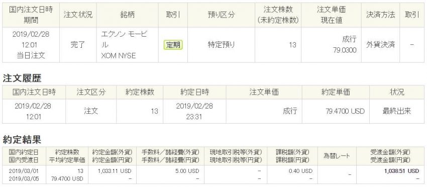 エクソン・モービル定期買い付け