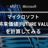 future value msft logo