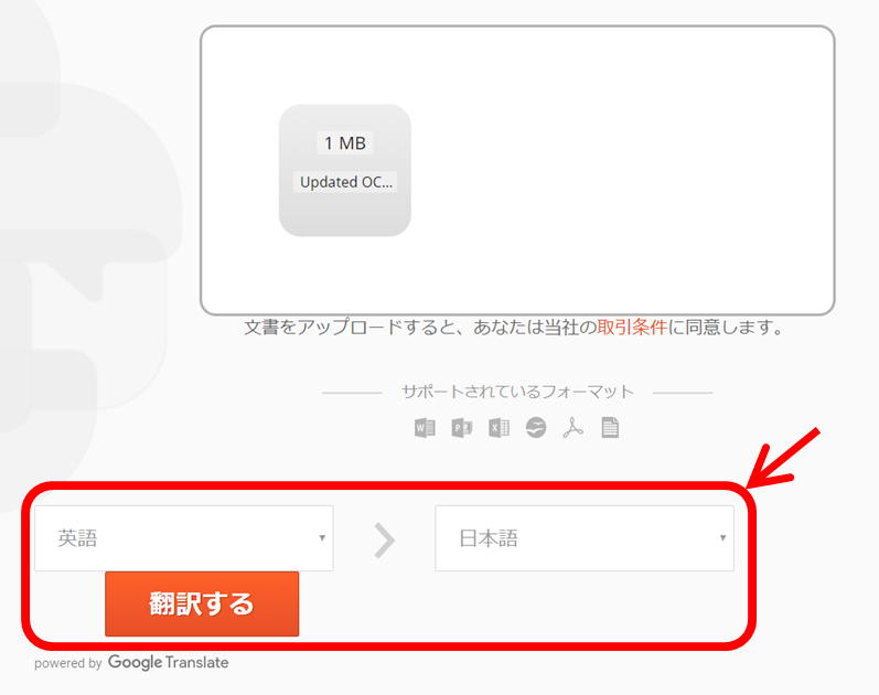 Doc Translatorの使い方手順４